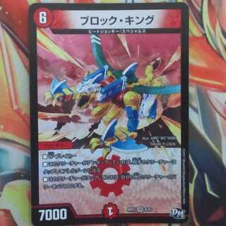 ブロック・キング 1枚