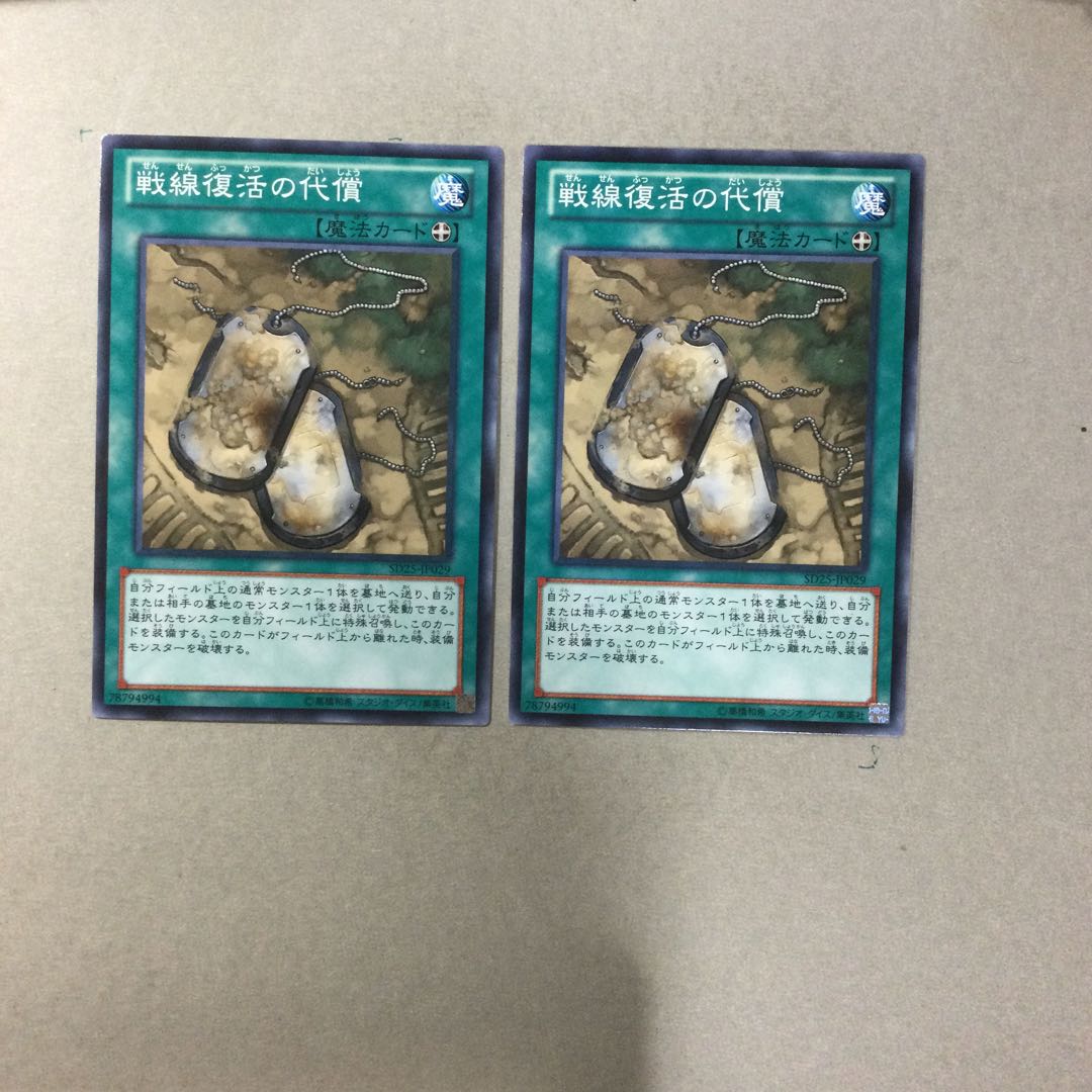 戦線復活の代償　２枚