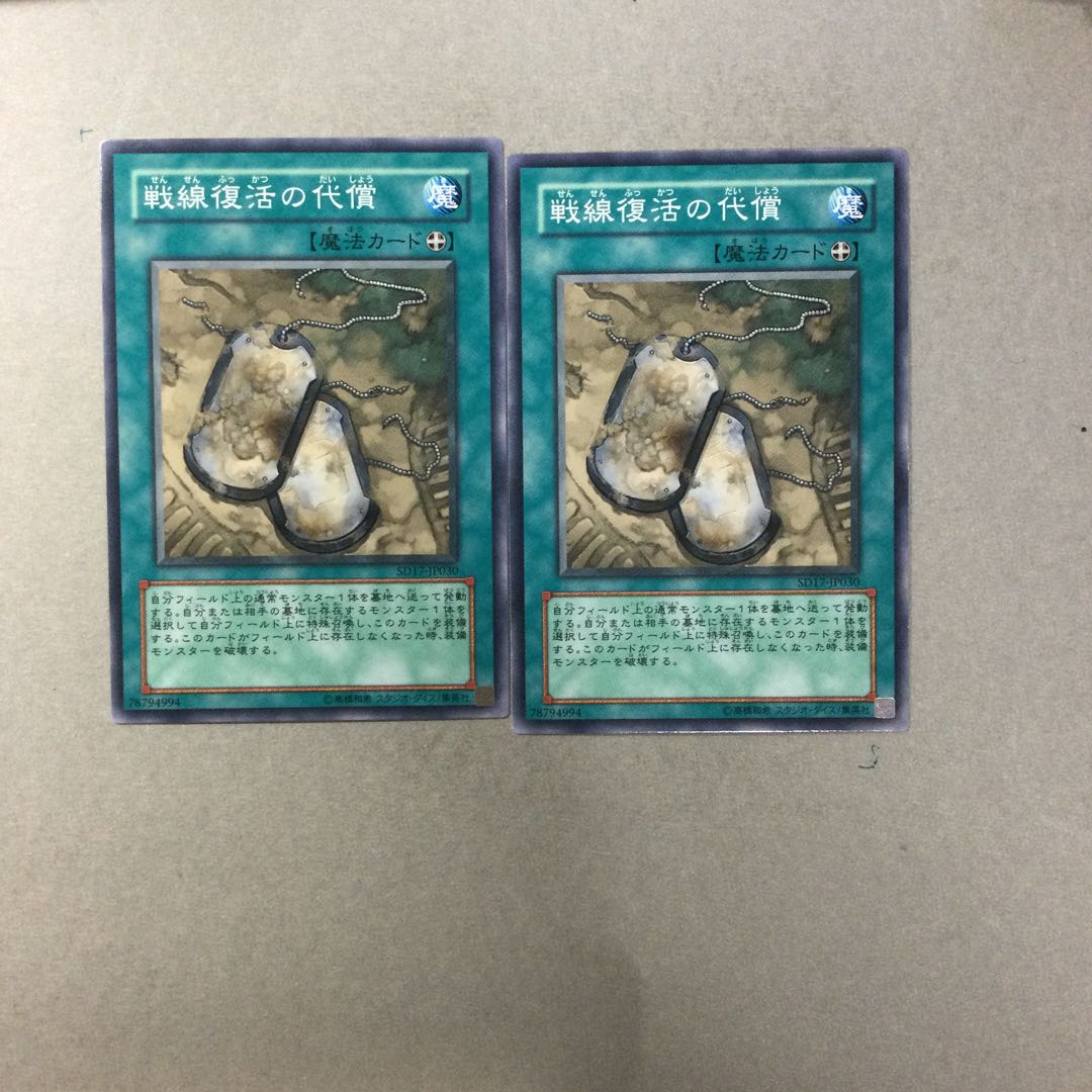 戦線復活の代償　２枚