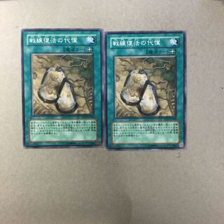 戦線復活の代償　２枚