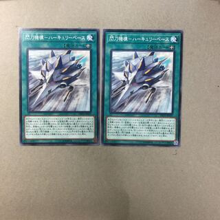 閃刀機構-ハーキュリーベース　２枚