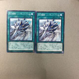 閃刀機構-ハーキュリーベース　２枚