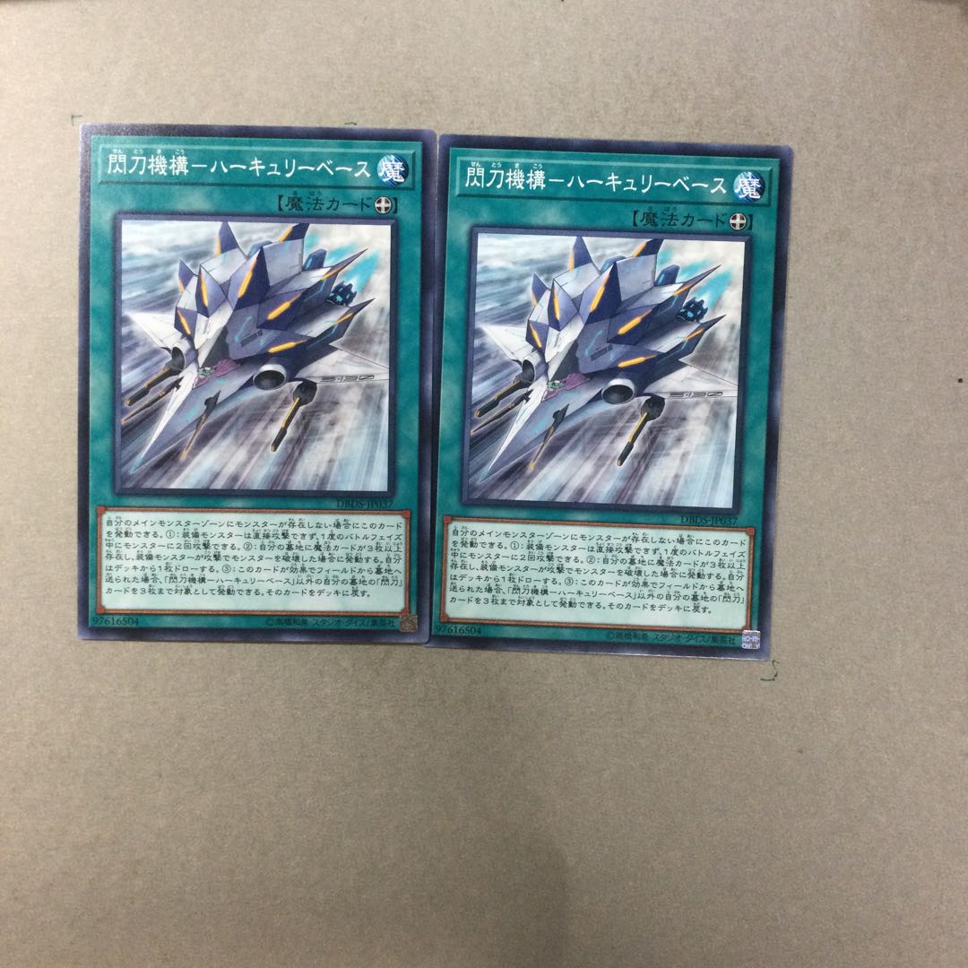 閃刀機構-ハーキュリーベース　２枚