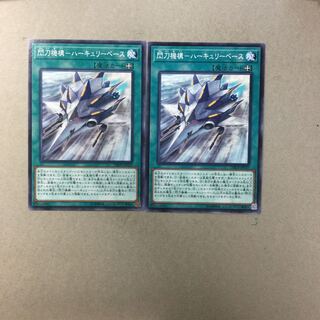 閃刀機構-ハーキュリーベース　２枚