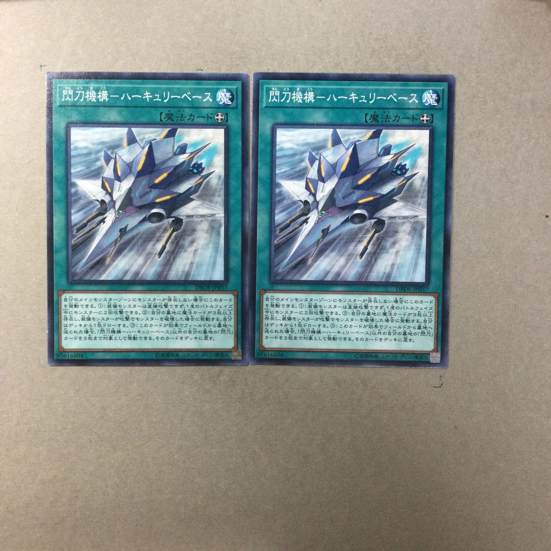 閃刀機構-ハーキュリーベース　２枚