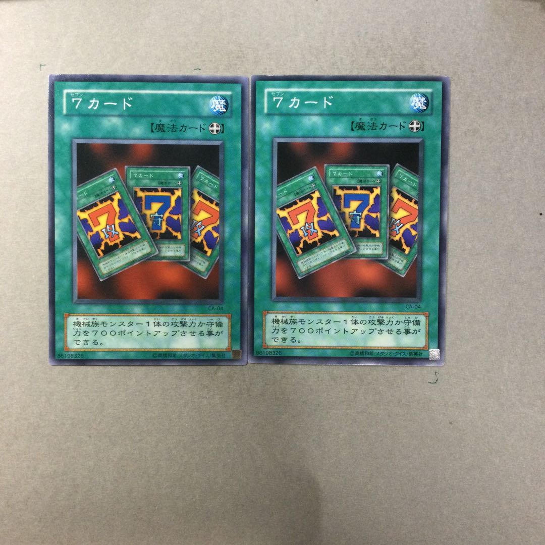 7カード　２枚