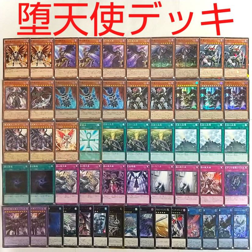 【遊戯王 デッキ】黎明の堕天使ルシフェル 堕天使ユコバック 堕天使の追放
