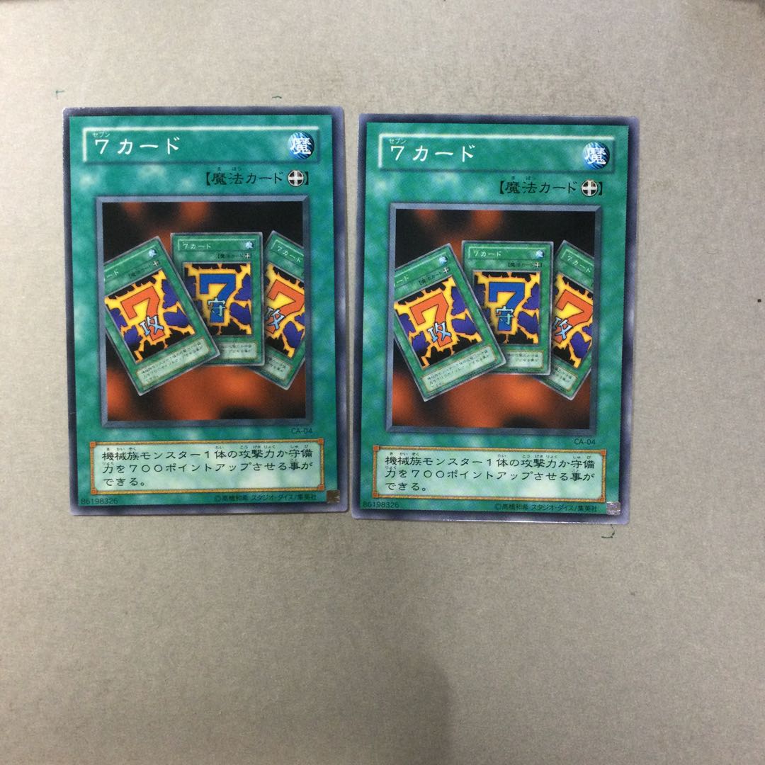 7カード　２枚