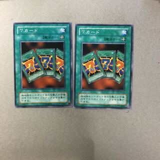 7カード　２枚