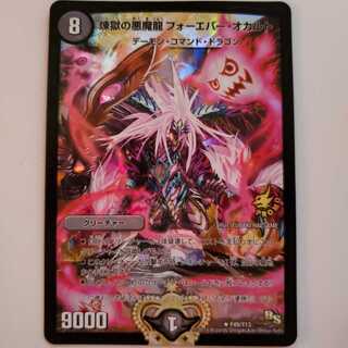 煉獄の悪魔龍 フォーエバー・オカルト プロモ