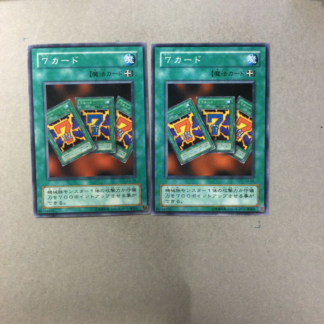 7カード　２枚