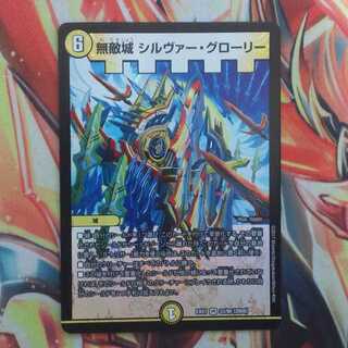 無敵城シルヴァー・グローリー