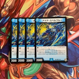 アクアスペルブルー