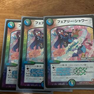 フェアリー・シャワー(MODE CHANGE) 3枚