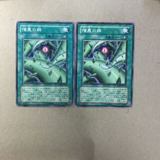 憎悪の棘　２枚