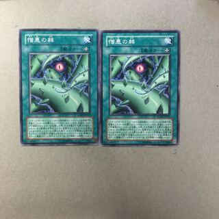 憎悪の棘　２枚