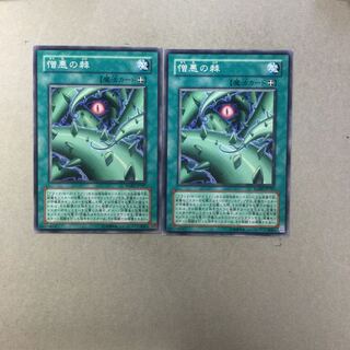 憎悪の棘　２枚