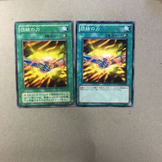 団結の力　２枚