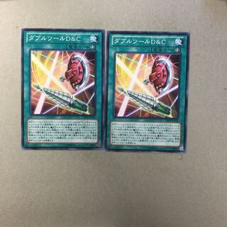 ダブルツールD＆C ２枚