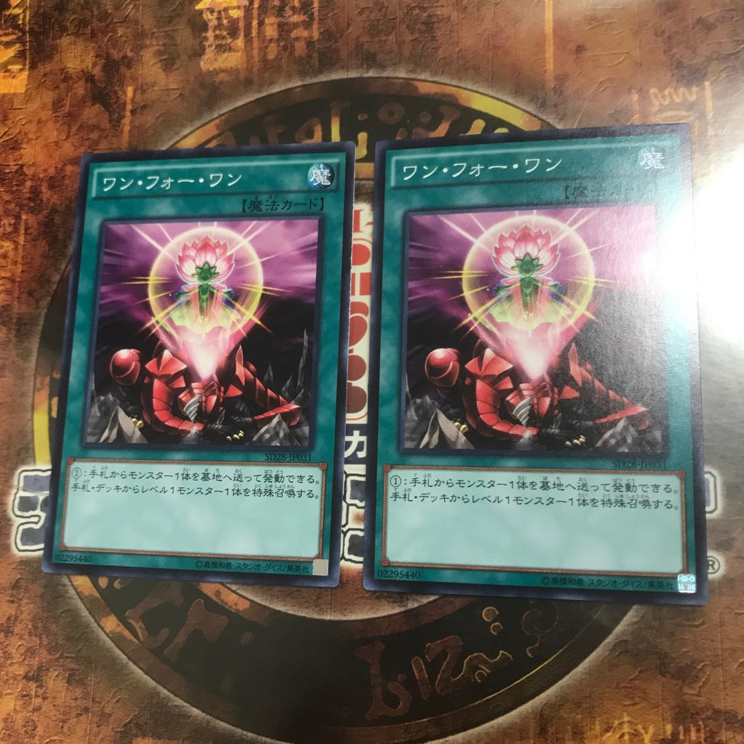遊戯王★ワンフォーワン★ノーマル二枚★