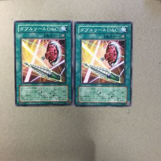 ダブルツールD＆C ２枚
