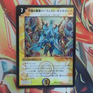 不滅の精霊パーフェクト・ギャラクシー