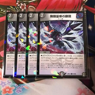 無限皇帝の顕現 ロジュニアアドヴェント パラレル 4枚