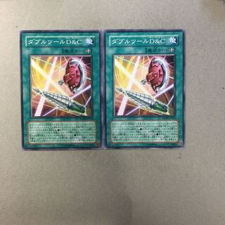 ダブルツールD＆C ２枚