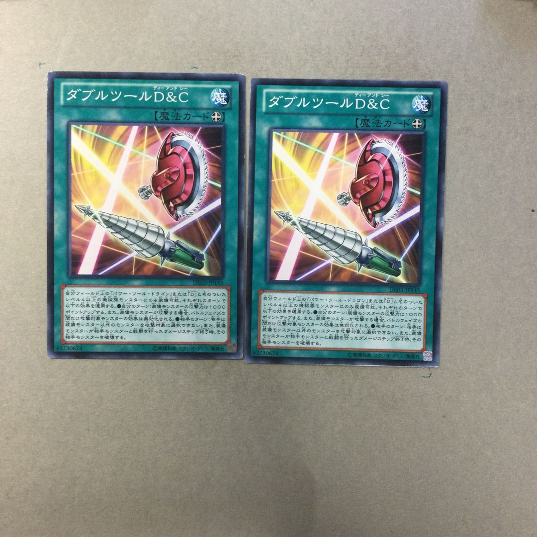 ダブルツールD＆C ２枚