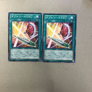 ダブルツールD＆C ２枚
