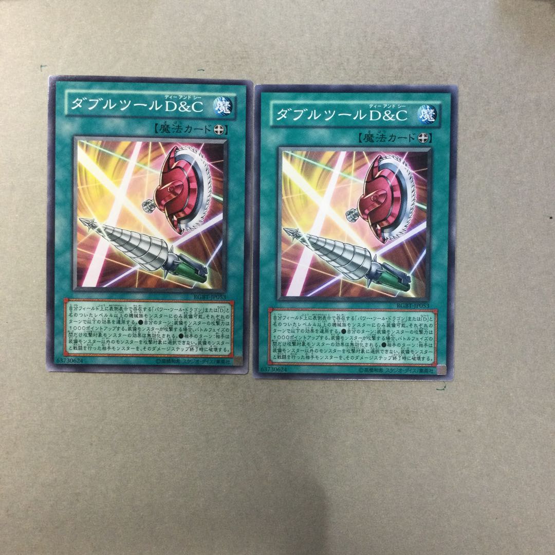 ダブルツールD＆C ２枚