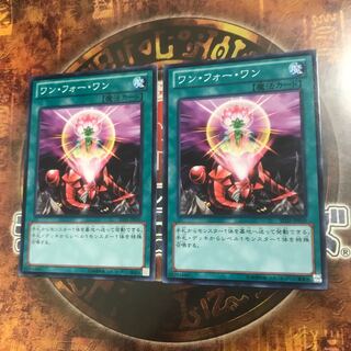 遊戯王★ワンフォーワン★ノーマル二枚★2