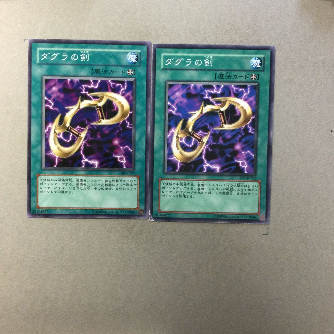 ダグラの剣　２枚