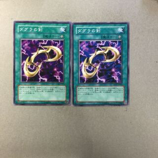 ダグラの剣　２枚