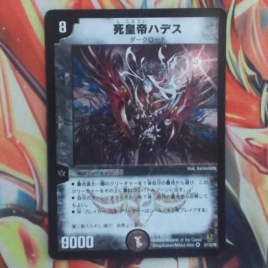 死皇帝ハデス 1枚