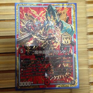 魔神轟怒ブランド