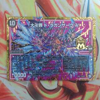 大卍罪 ド・ラガンザーク 卍