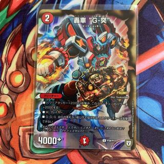 轟車Ｇ突 プロモ