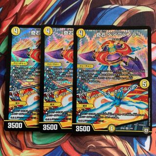 奇石ベイブレンラ スーパーエターナルスパーク