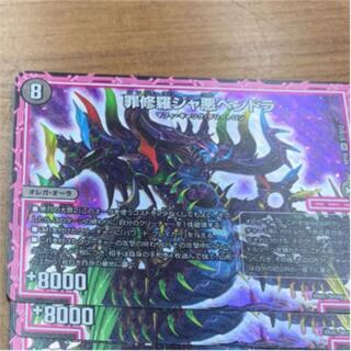 ジャ悪ペンドラ2枚