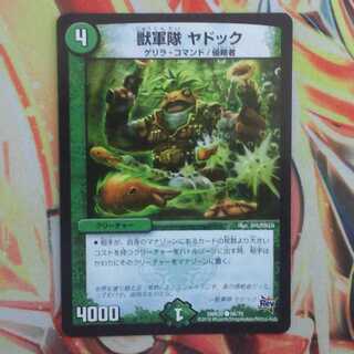 獣軍隊 ヤドック