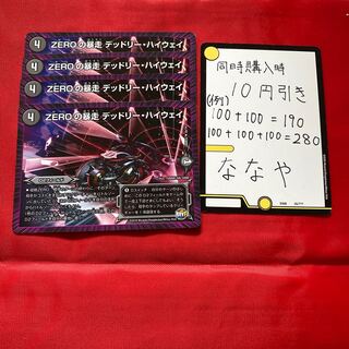 ZEROの暴走 デッドリー・ハイウェイ