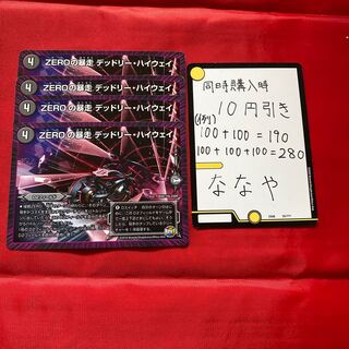 ZEROの暴走 デッドリー・ハイウェイ