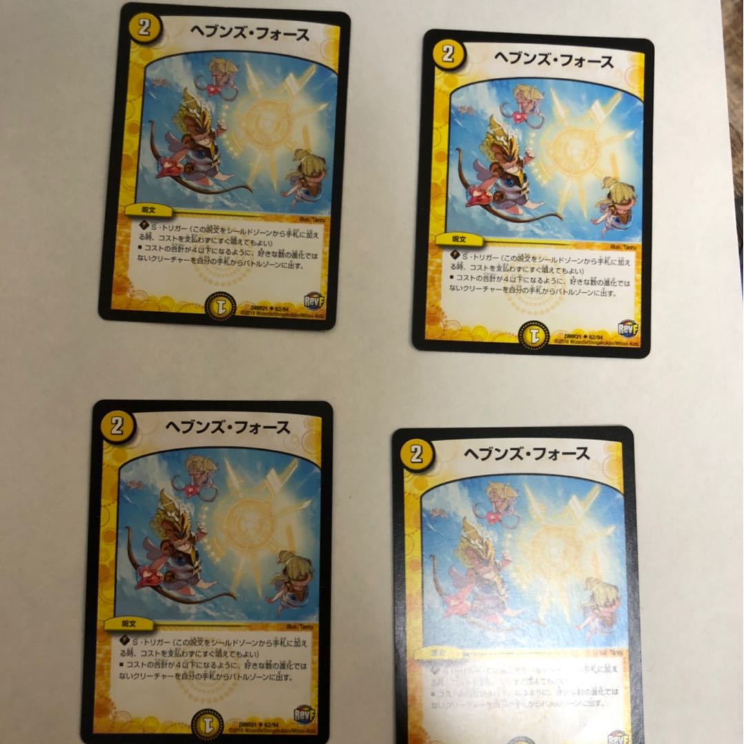 ヘブンズ・フォース