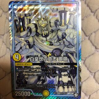 白皇世の意志 御嶺