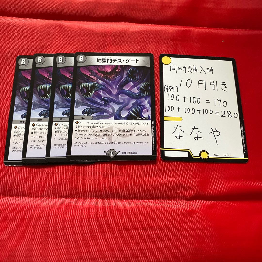 地獄門デス・ゲート