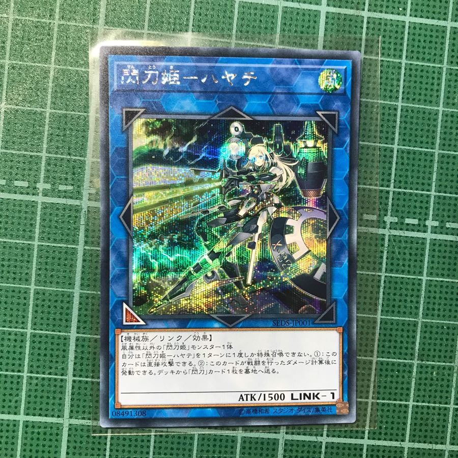 閃刀姫 ハヤテ シークレット