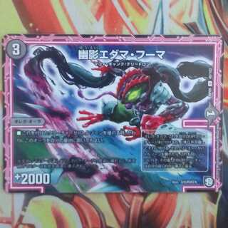 幽影エダマ・フーマ