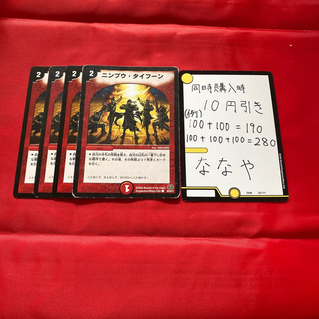 ニンプウ・タイフーン