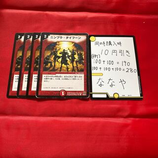 ニンプウ・タイフーン